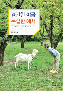 경건한야곱210-300