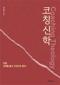 코칭신학 210-300