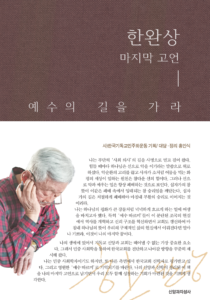 한완상마지막고언210-300