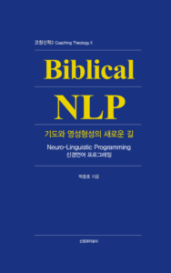 코칭신학2-표지 1
